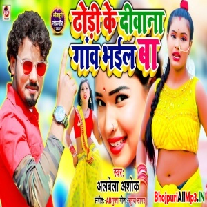 bhojpuri album mp3 2021