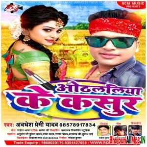 avdhesh premi ke bhojpuri gana